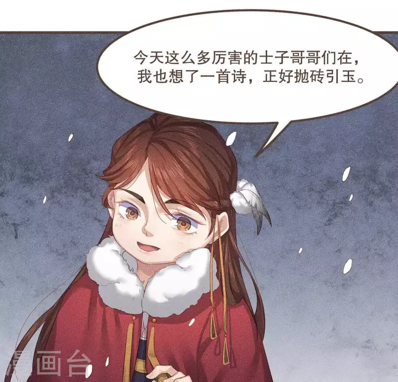 第28话 下雪了 第31页