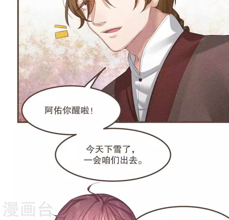 第28话 下雪了 第47页