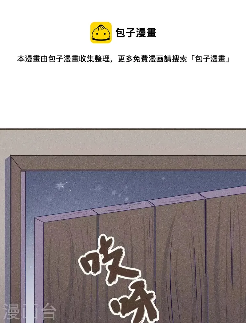 第29话 玩雪 第1页