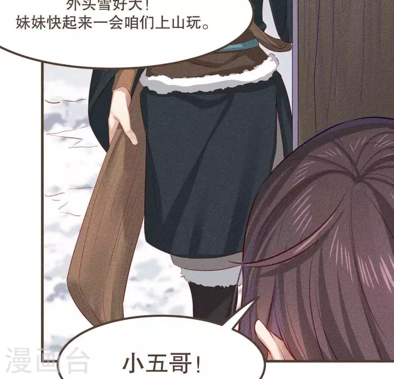 第29话 玩雪 第3页