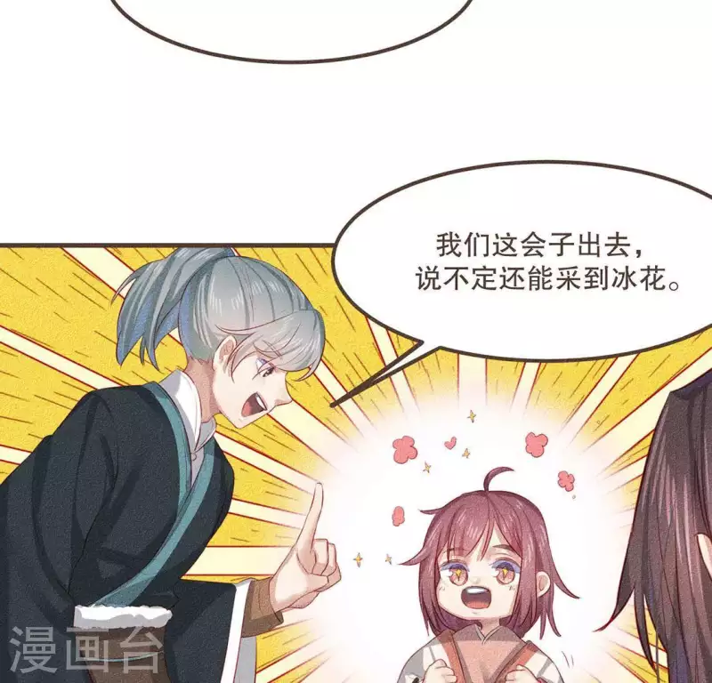第29话 玩雪 第4页