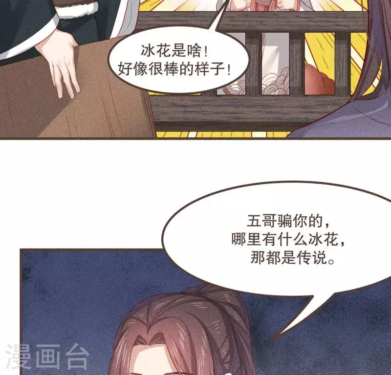 第29话 玩雪 第5页