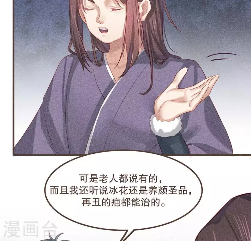 第29话 玩雪 第6页