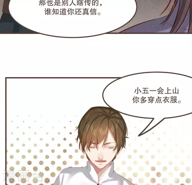 第29话 玩雪 第8页