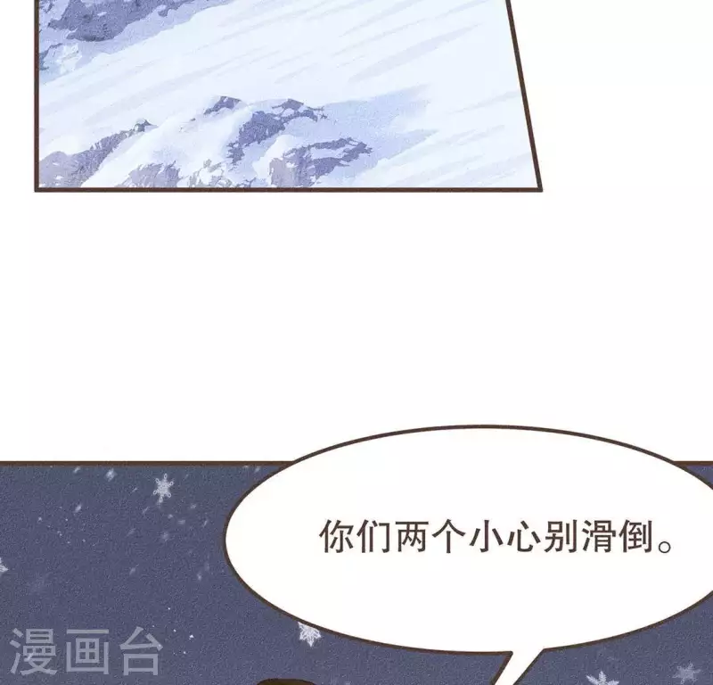 第29话 玩雪 第12页