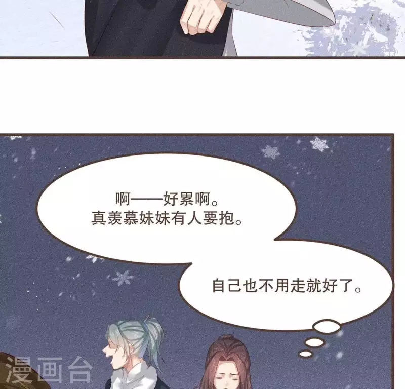 第29话 玩雪 第14页