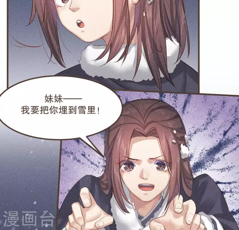 第29话 玩雪 第26页