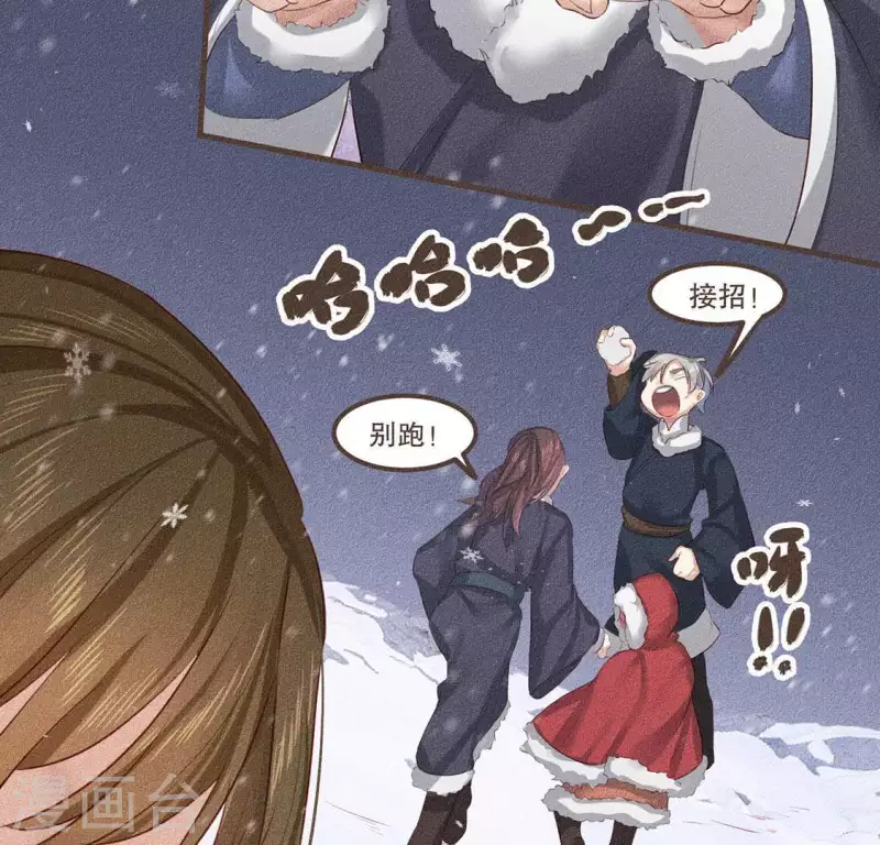 第29话 玩雪 第27页