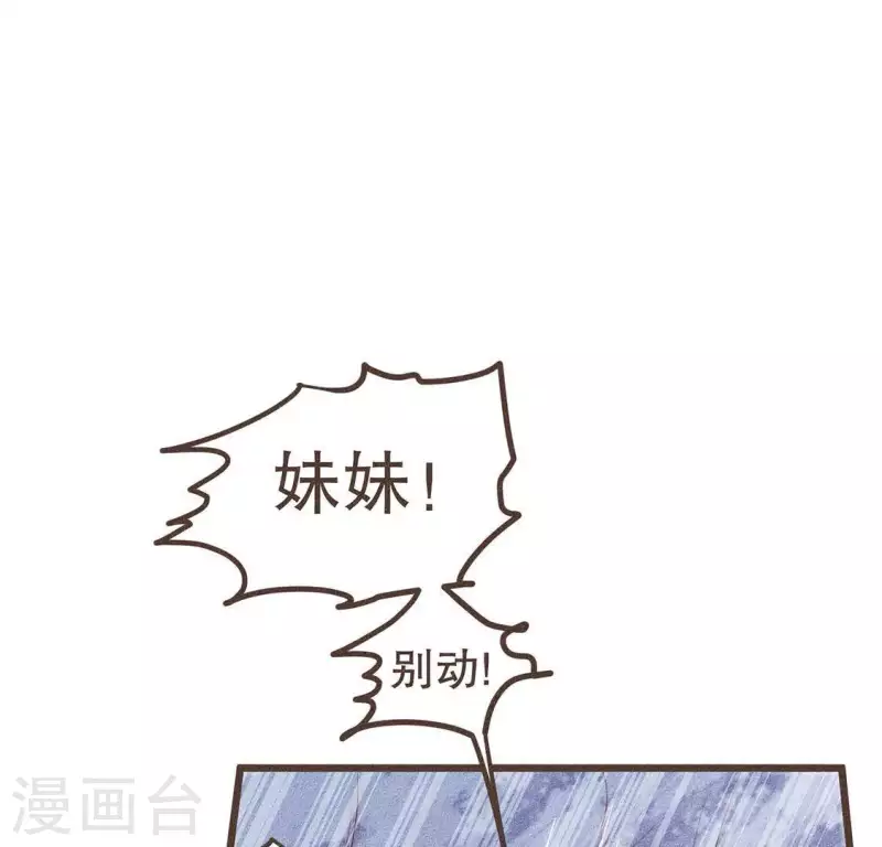 第30话 吾命休矣 第8页