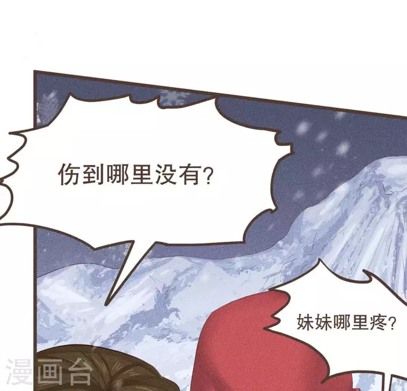 第30话 吾命休矣 第11页