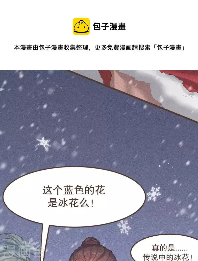 第30话 吾命休矣 第14页
