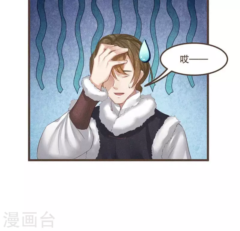 第30话 吾命休矣 第24页