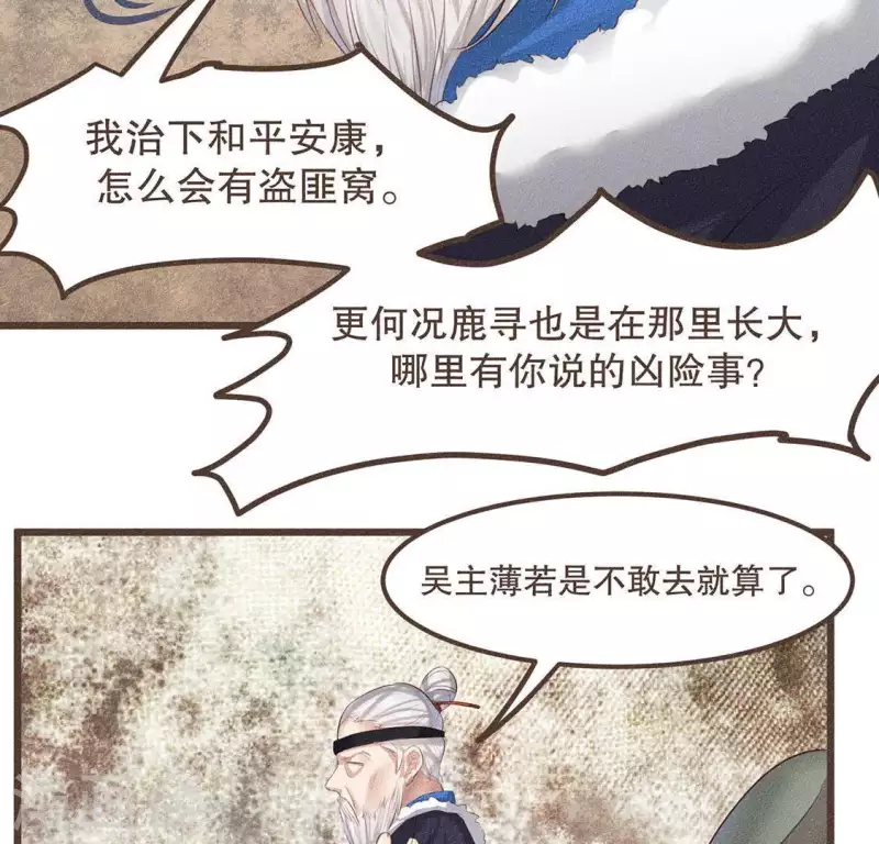 第30话 吾命休矣 第29页