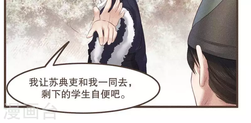 第30话 吾命休矣 第30页