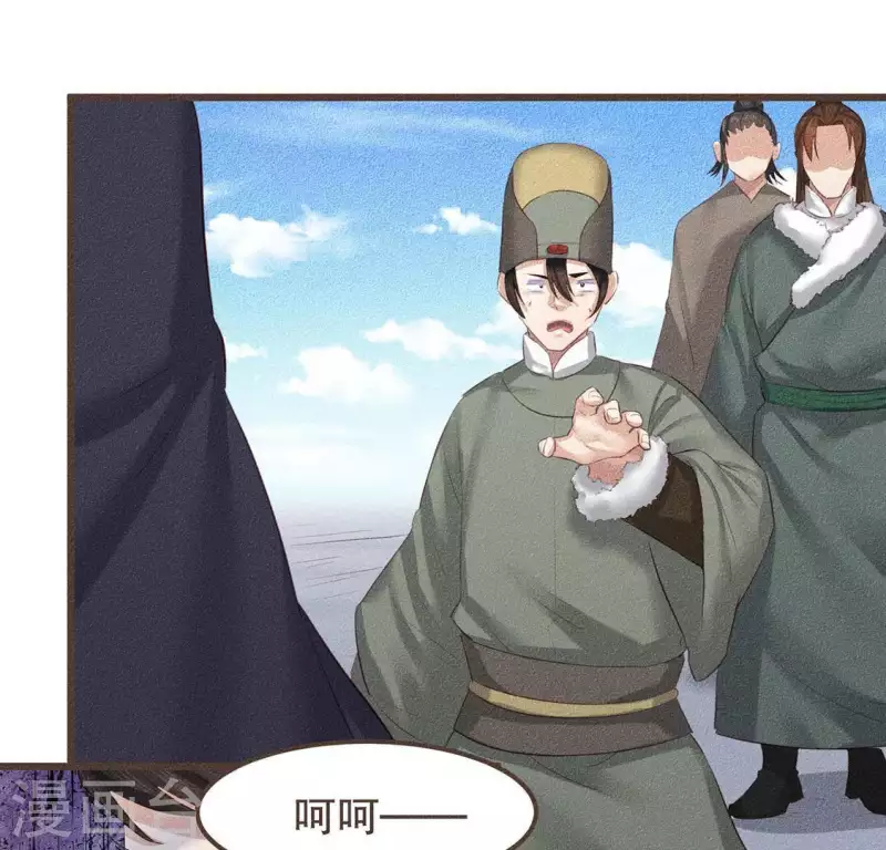第30话 吾命休矣 第31页