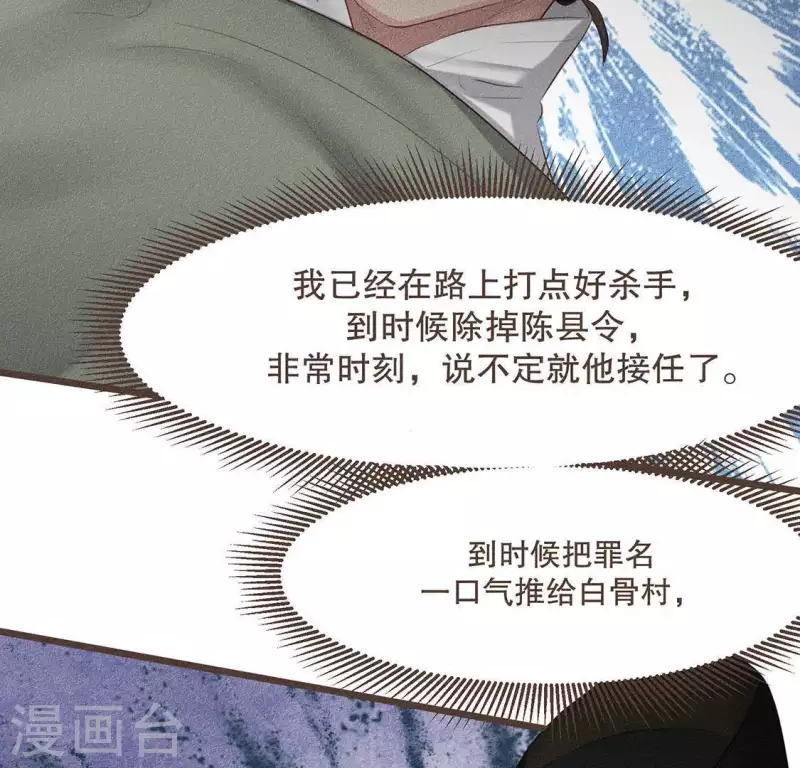 第30话 吾命休矣 第33页