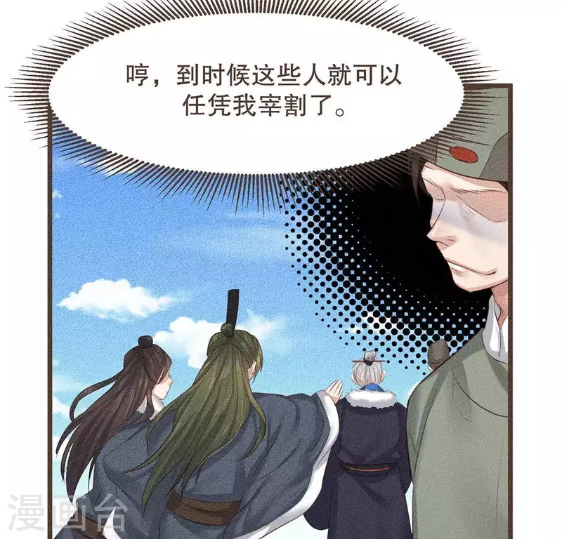 第30话 吾命休矣 第35页