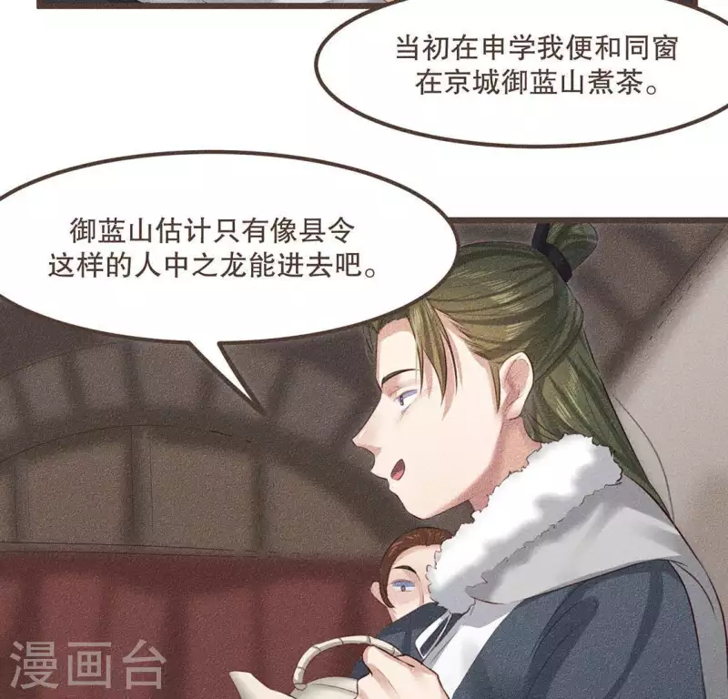 第30话 吾命休矣 第42页