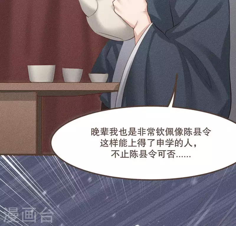 第30话 吾命休矣 第43页