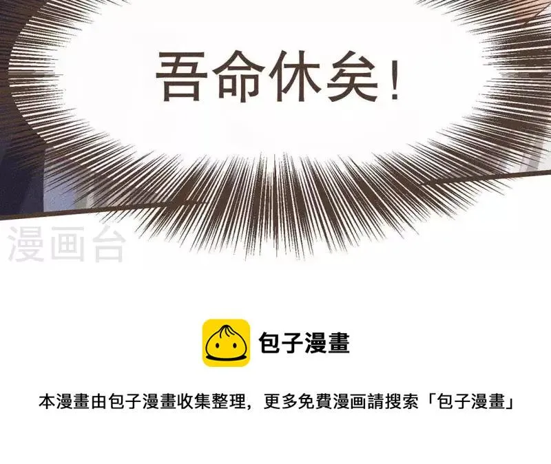 第30话 吾命休矣 第50页