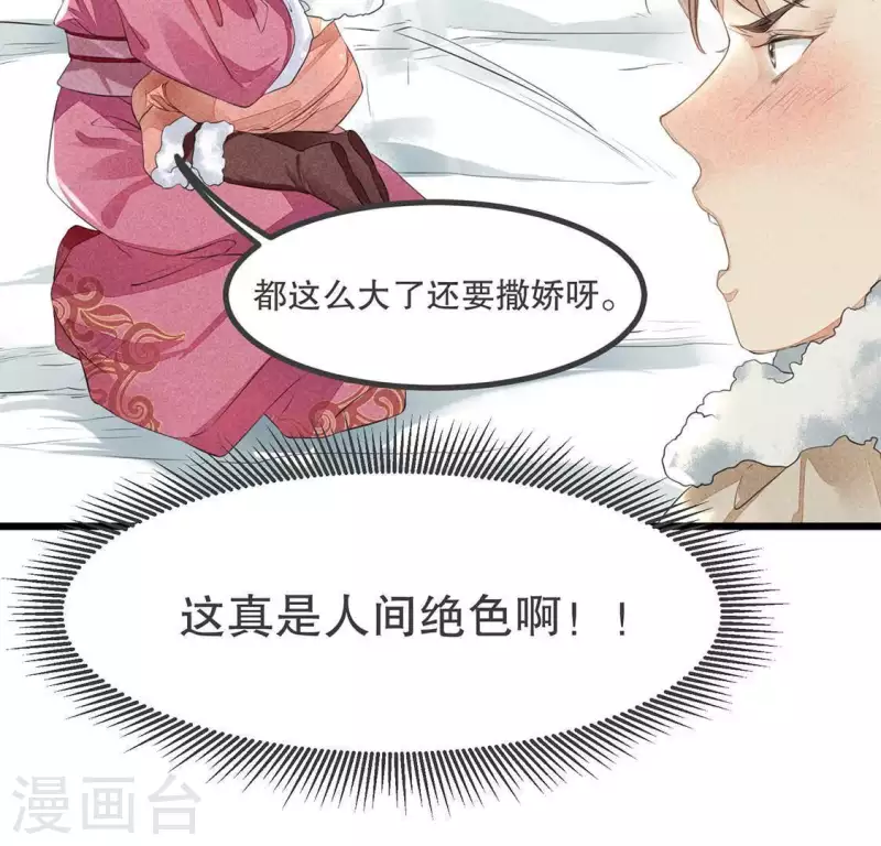 第31话 与天斗 地斗 人斗 第79页