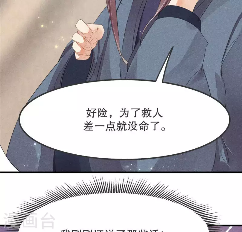 第32话 积德？ 第3页