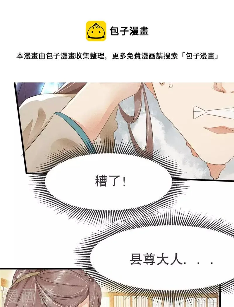 第32话 积德？ 第5页