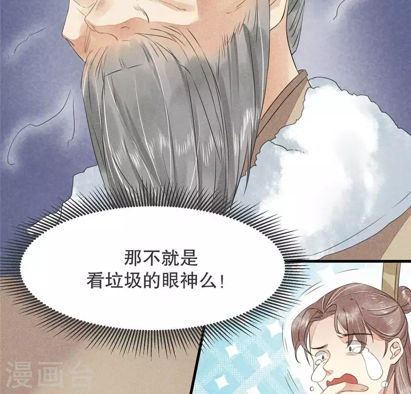 第32话 积德？ 第7页