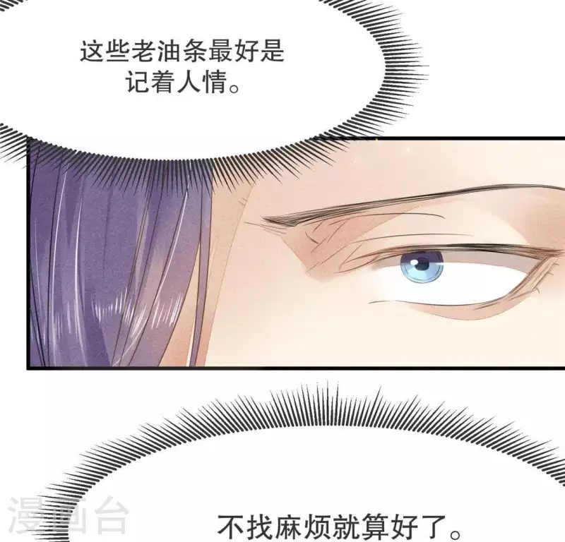 第32话 积德？ 第24页