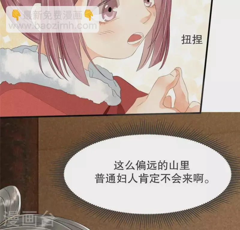 第32话 积德？ 第28页