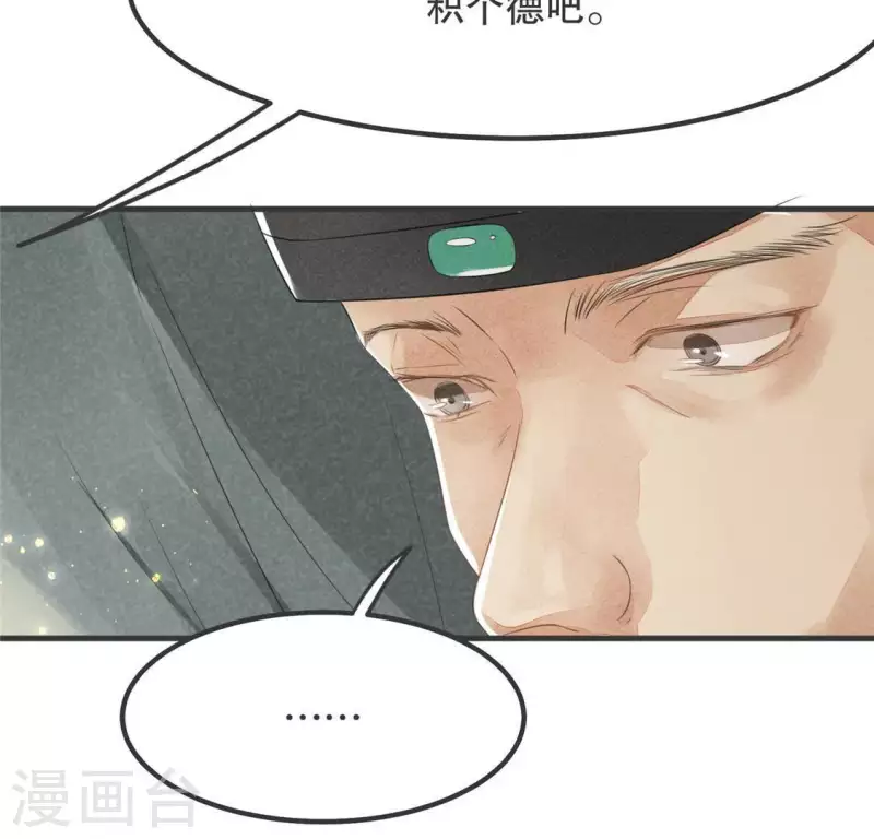 第32话 积德？ 第40页