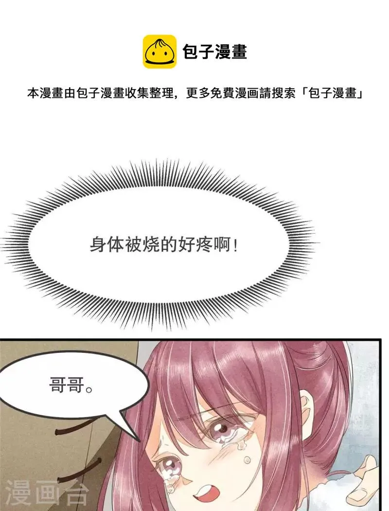 第33话 娘亲？ 第12页