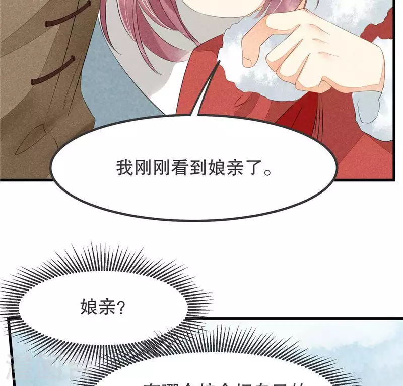 第33话 娘亲？ 第13页