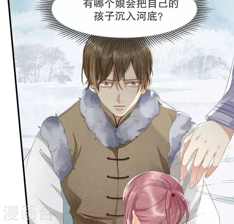第33话 娘亲？ 第14页