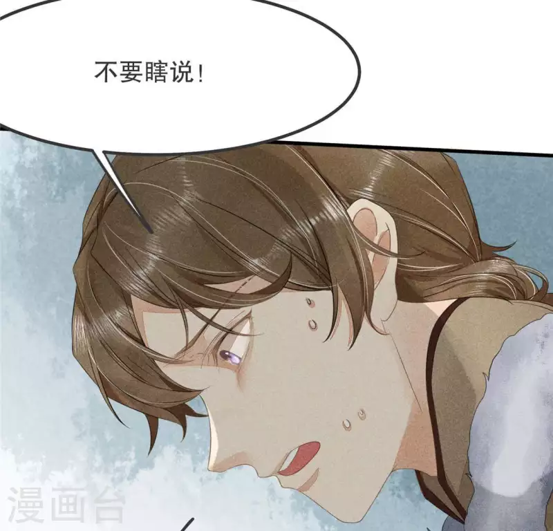 第33话 娘亲？ 第16页