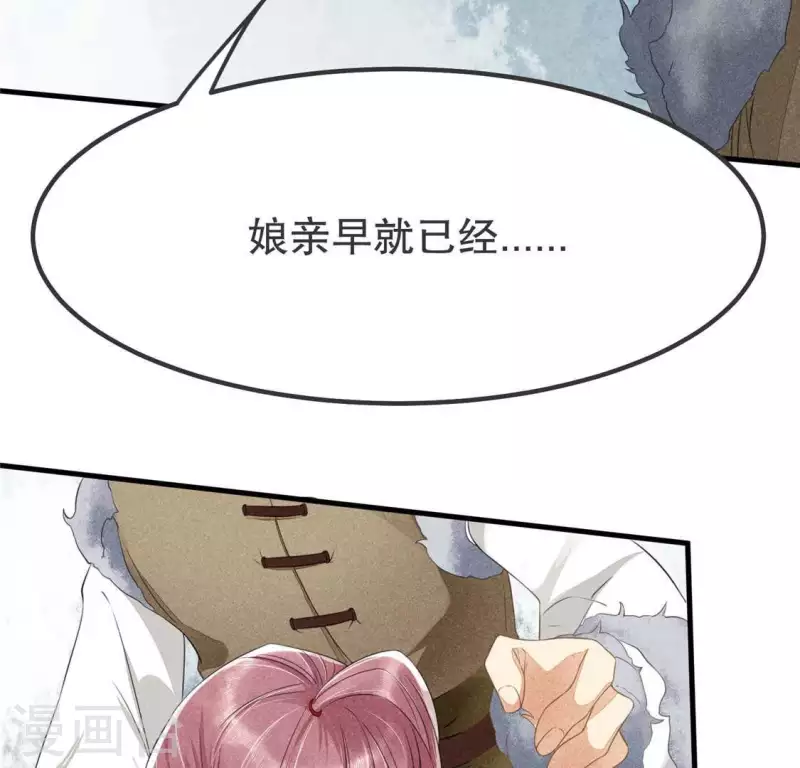 第33话 娘亲？ 第17页