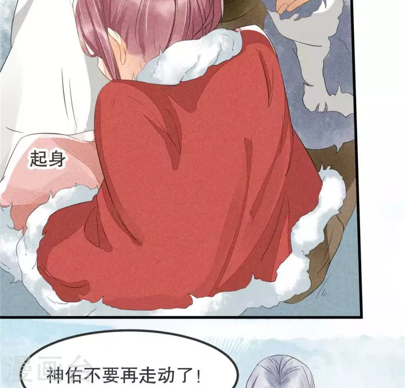 第33话 娘亲？ 第18页
