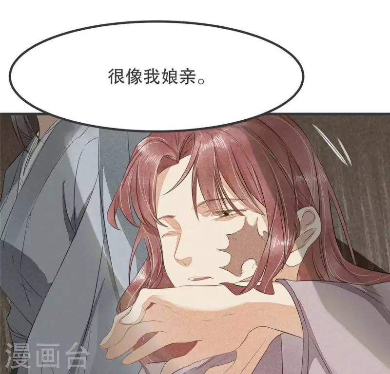 第33话 娘亲？ 第23页