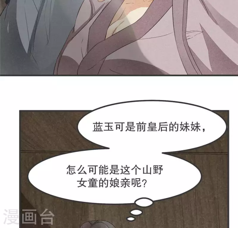 第33话 娘亲？ 第24页