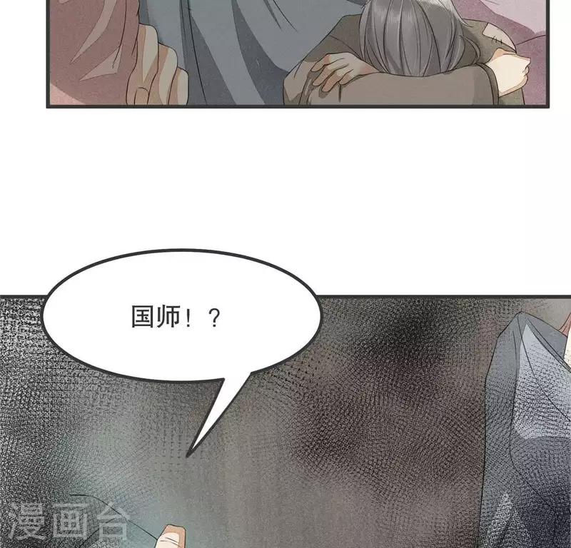 第33话 娘亲？ 第26页