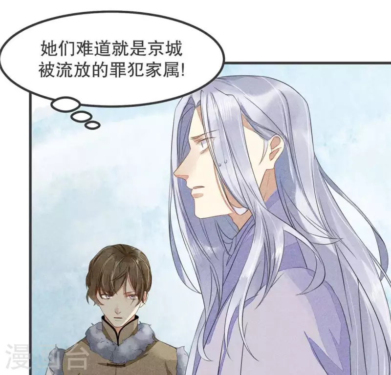 第33话 娘亲？ 第34页