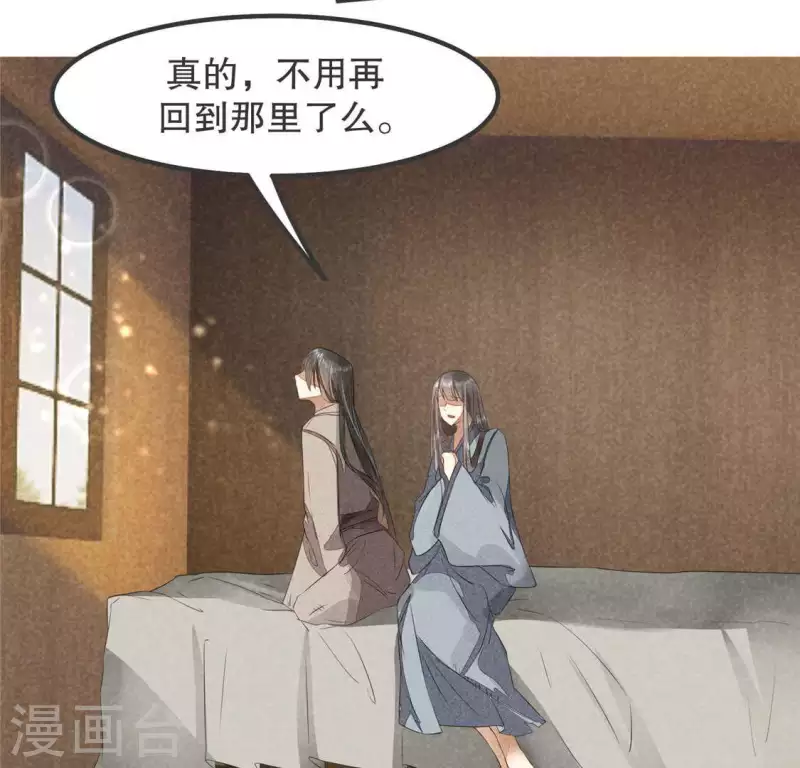 第33话 娘亲？ 第38页