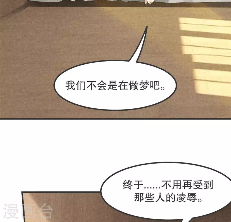 第33话 娘亲？ 第39页