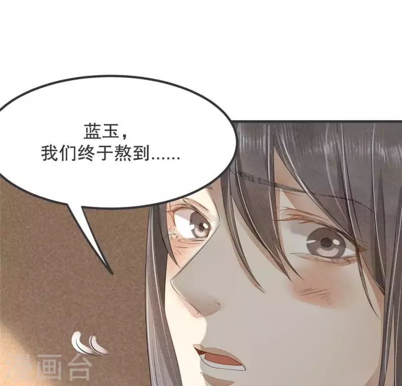 第33话 娘亲？ 第41页