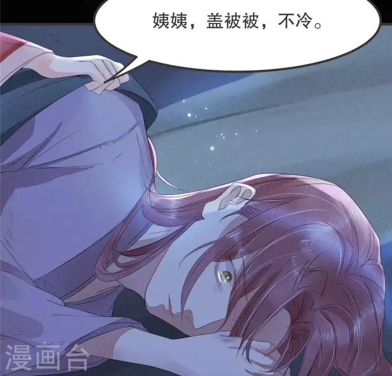 第33话 娘亲？ 第47页