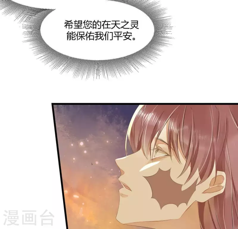 第34话 姨姨，我来保护你 第6页