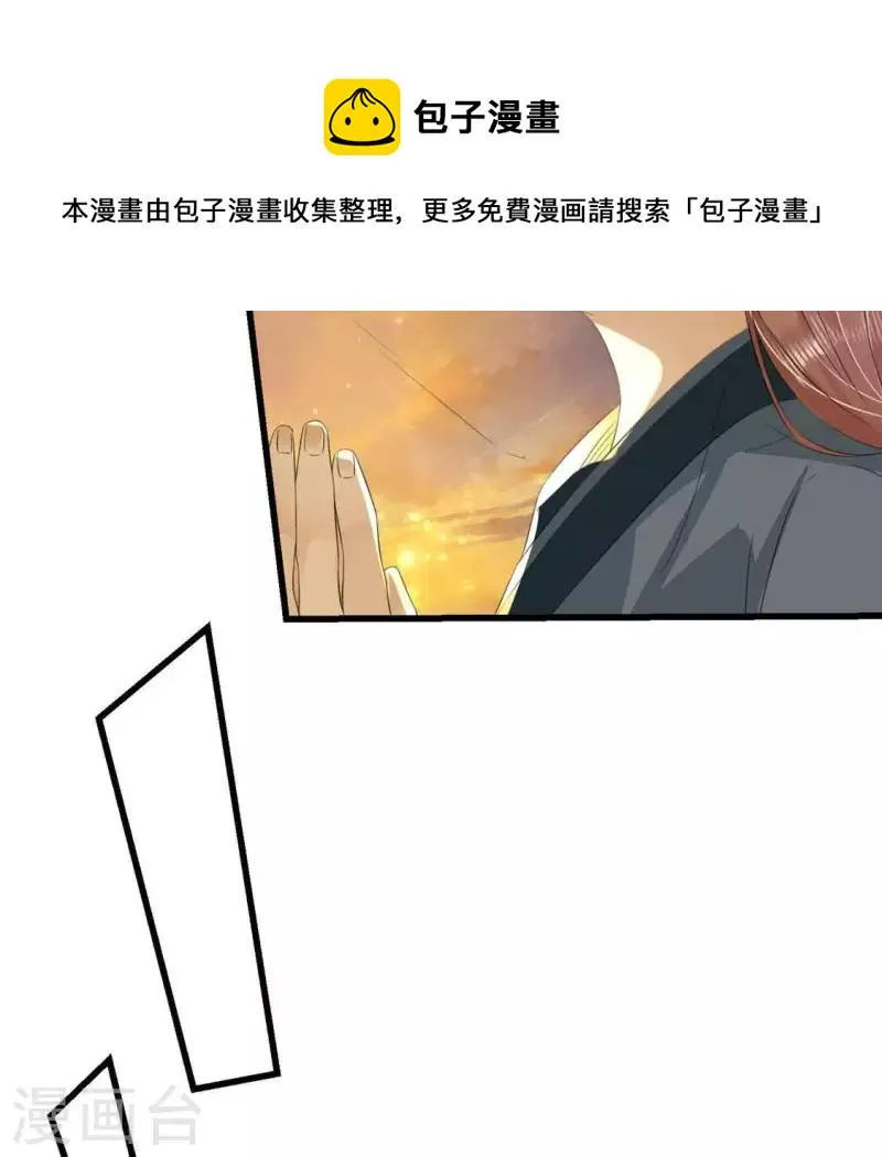 第34话 姨姨，我来保护你 第7页
