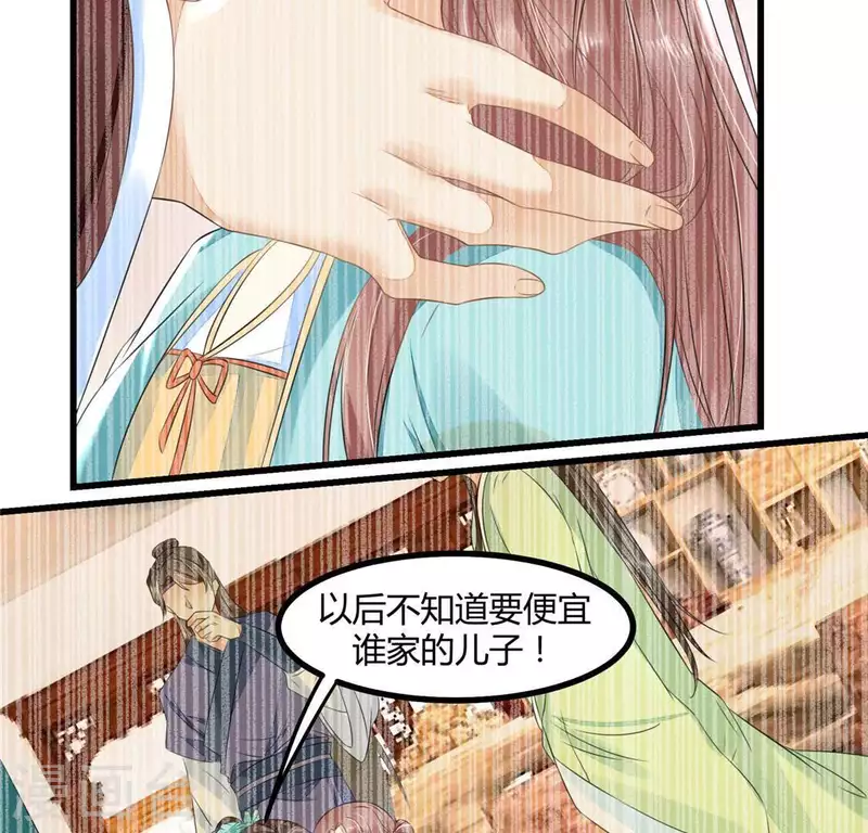 第34话 姨姨，我来保护你 第9页