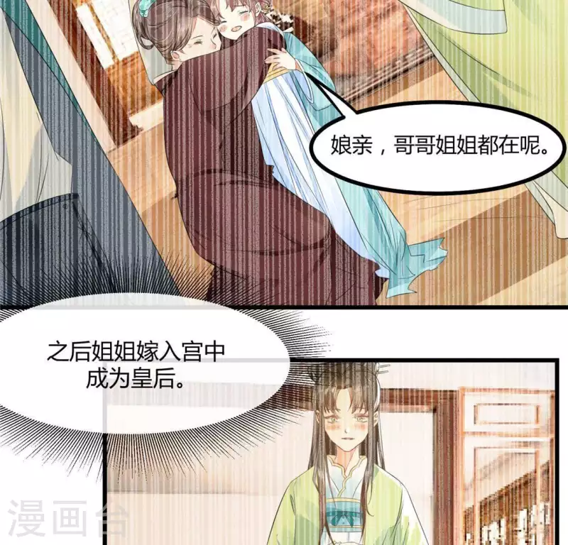 第34话 姨姨，我来保护你 第10页