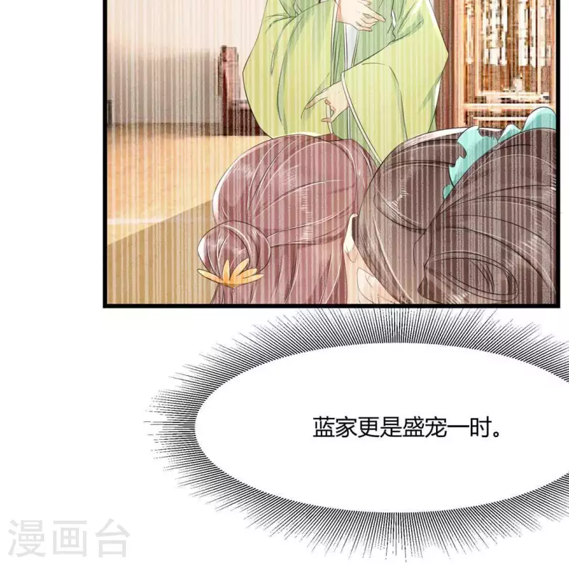 第34话 姨姨，我来保护你 第11页